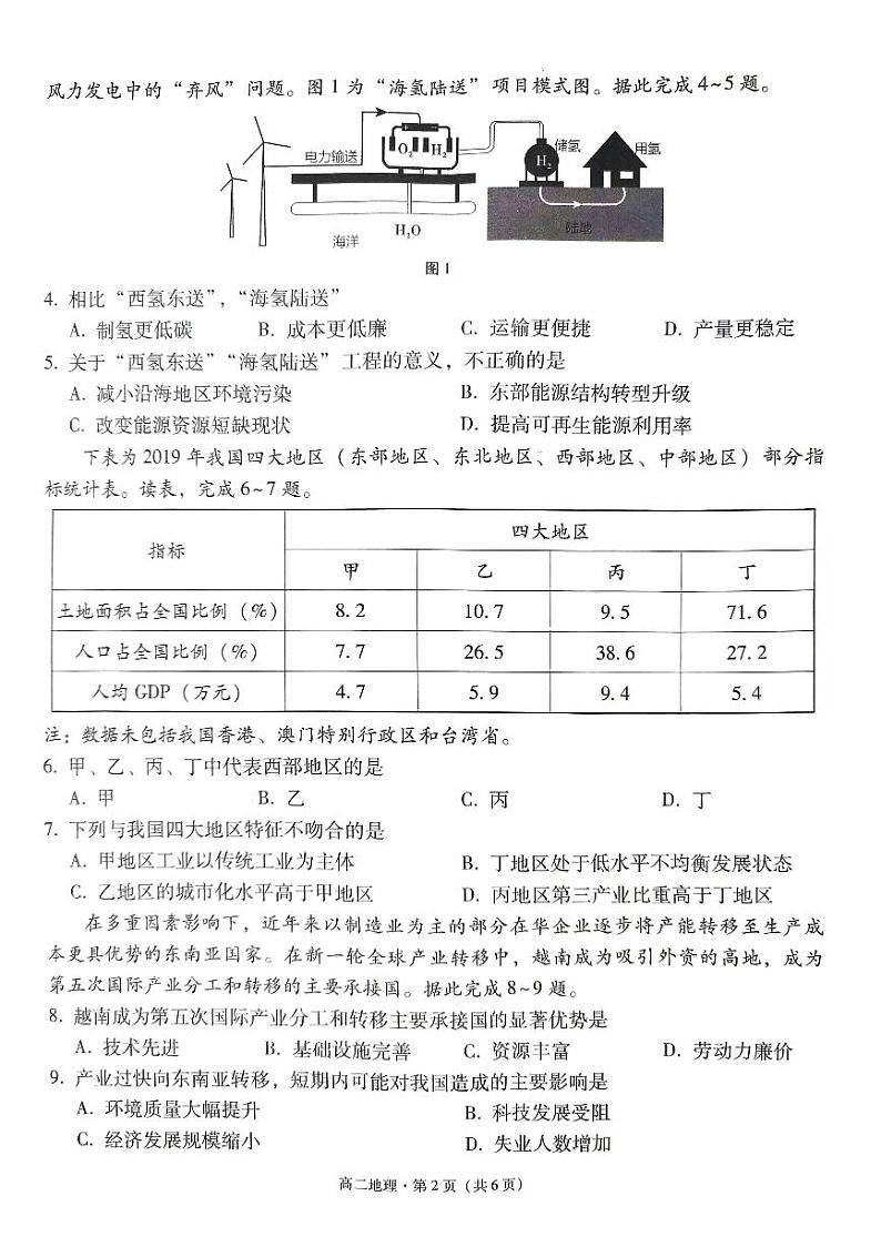 贵州省贵阳市第一中学2023-2024学年高二下学期期中考试地理试题02