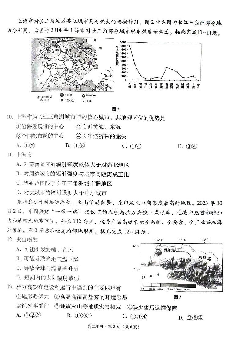 贵州省贵阳市第一中学2023-2024学年高二下学期期中考试地理试题03