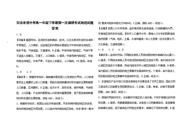 河北枣强中学高一年级下学期第一次调研考试地理试题答案第1页