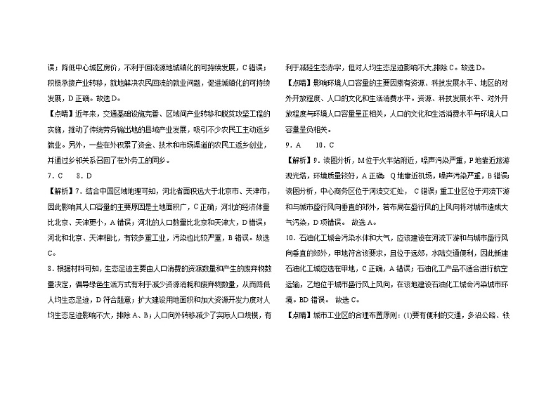 河北枣强中学高一年级下学期第一次调研考试地理试题答案第2页