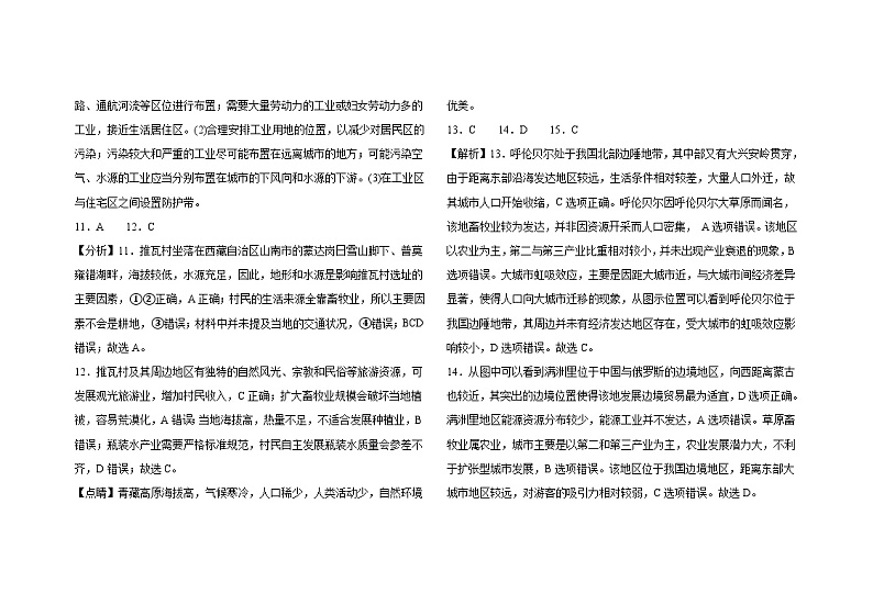 河北枣强中学高一年级下学期第一次调研考试地理试题答案第3页