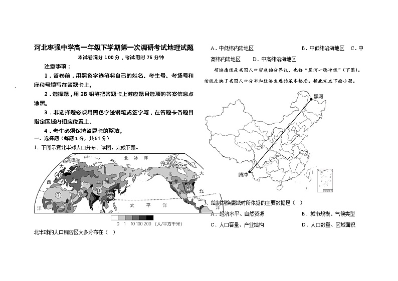 河北枣强中学高一年级下学期第一次调研考试地理试题第1页