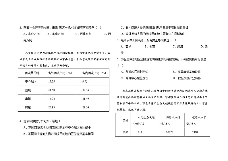 河北枣强中学高一年级下学期第一次调研考试地理试题第2页