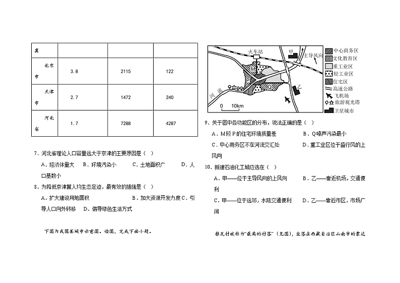 河北枣强中学高一年级下学期第一次调研考试地理试题第3页