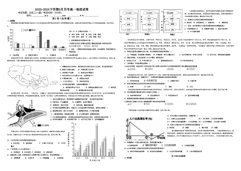 河南省郑州市基石中学2023-2024学年高一下学期4月月考地理试题01