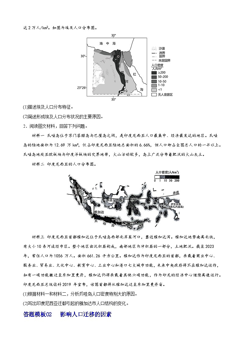 【期中复习】-2023-2024学年（人教版2019必修第二册）高一地理下册期中综合题专项提分（8个答题模板 13道针对训练）.zip02