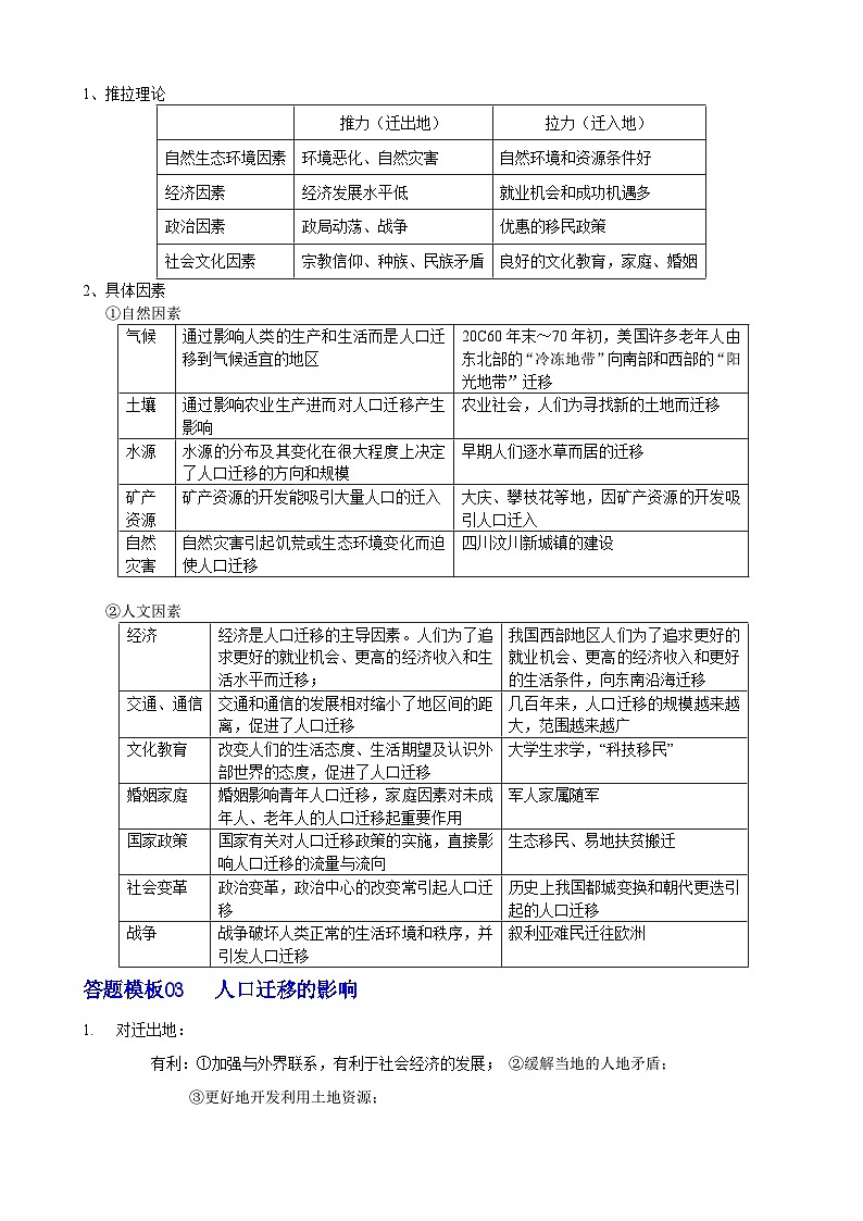 【期中复习】-2023-2024学年（人教版2019必修第二册）高一地理下册期中综合题专项提分（8个答题模板 13道针对训练）.zip03