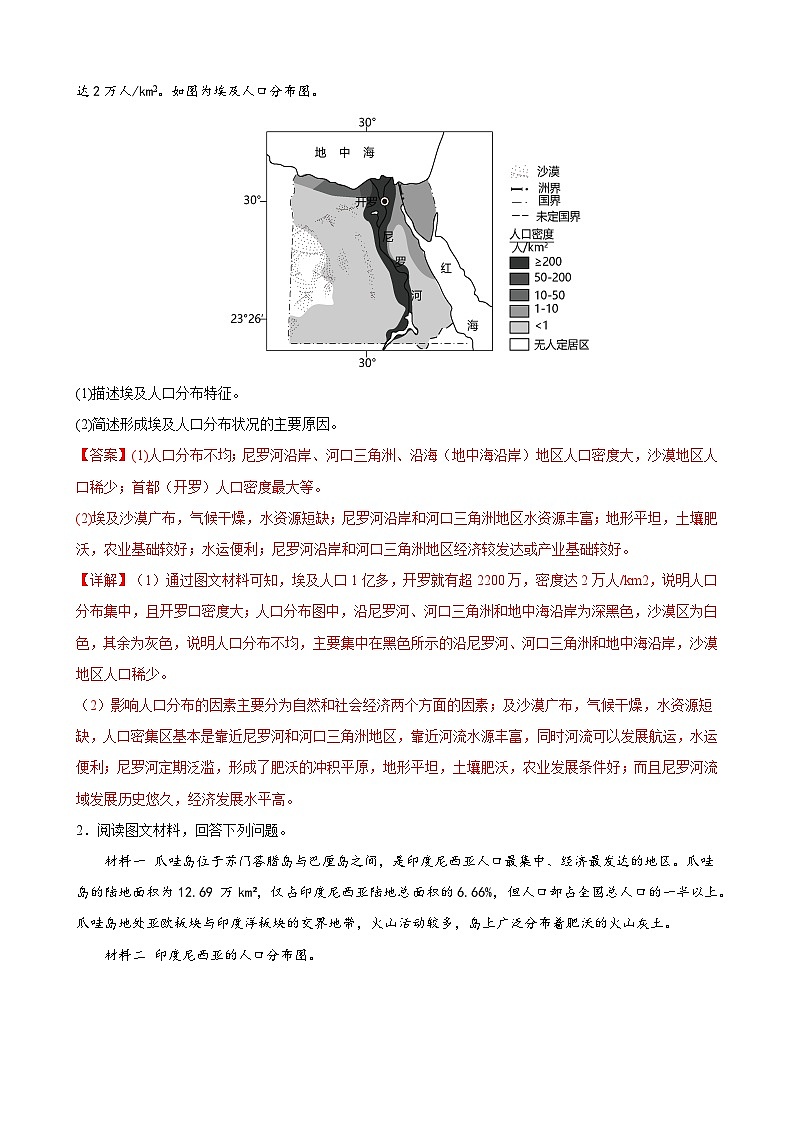 【期中复习】-2023-2024学年（人教版2019必修第二册）高一地理下册期中综合题专项提分（8个答题模板 13道针对训练）.zip02
