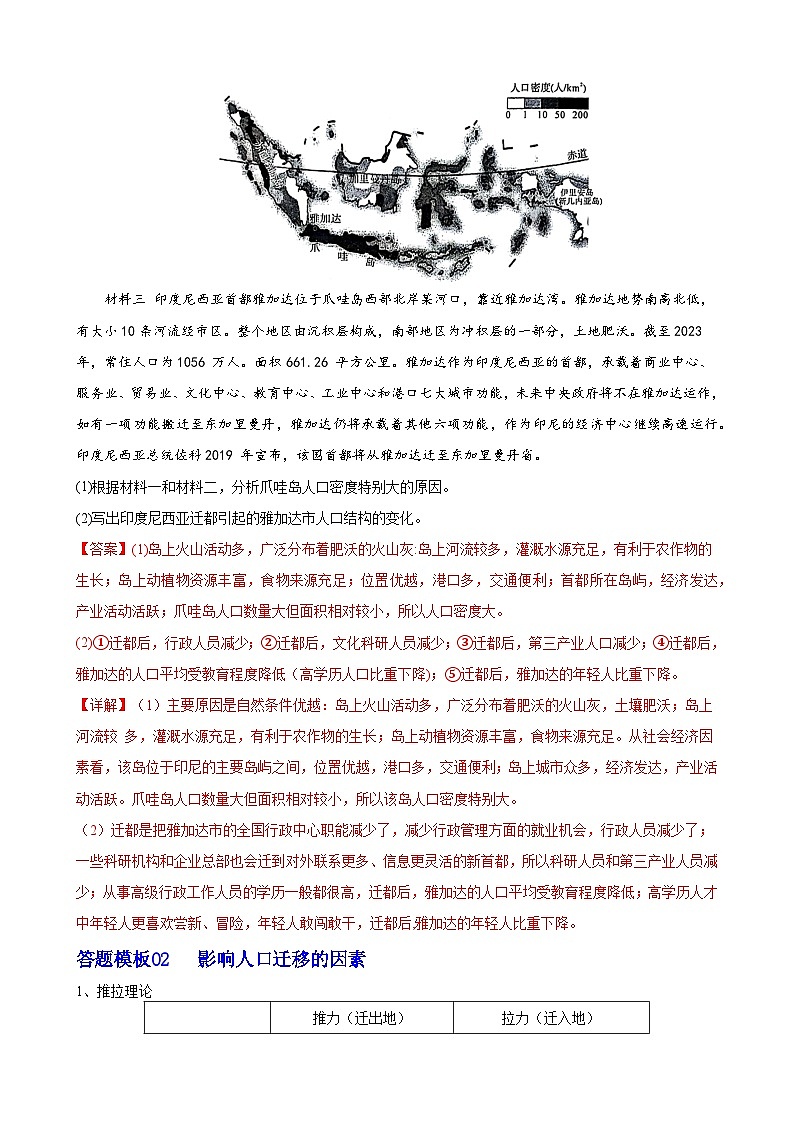 【期中复习】-2023-2024学年（人教版2019必修第二册）高一地理下册期中综合题专项提分（8个答题模板 13道针对训练）.zip03