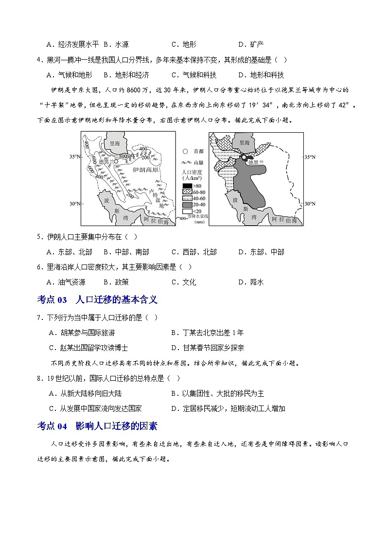 【期中复习】2023-2024学年（人教版2019必修第二册）高一地理下册 预测01 常考题（62道题22个考点）.zip02