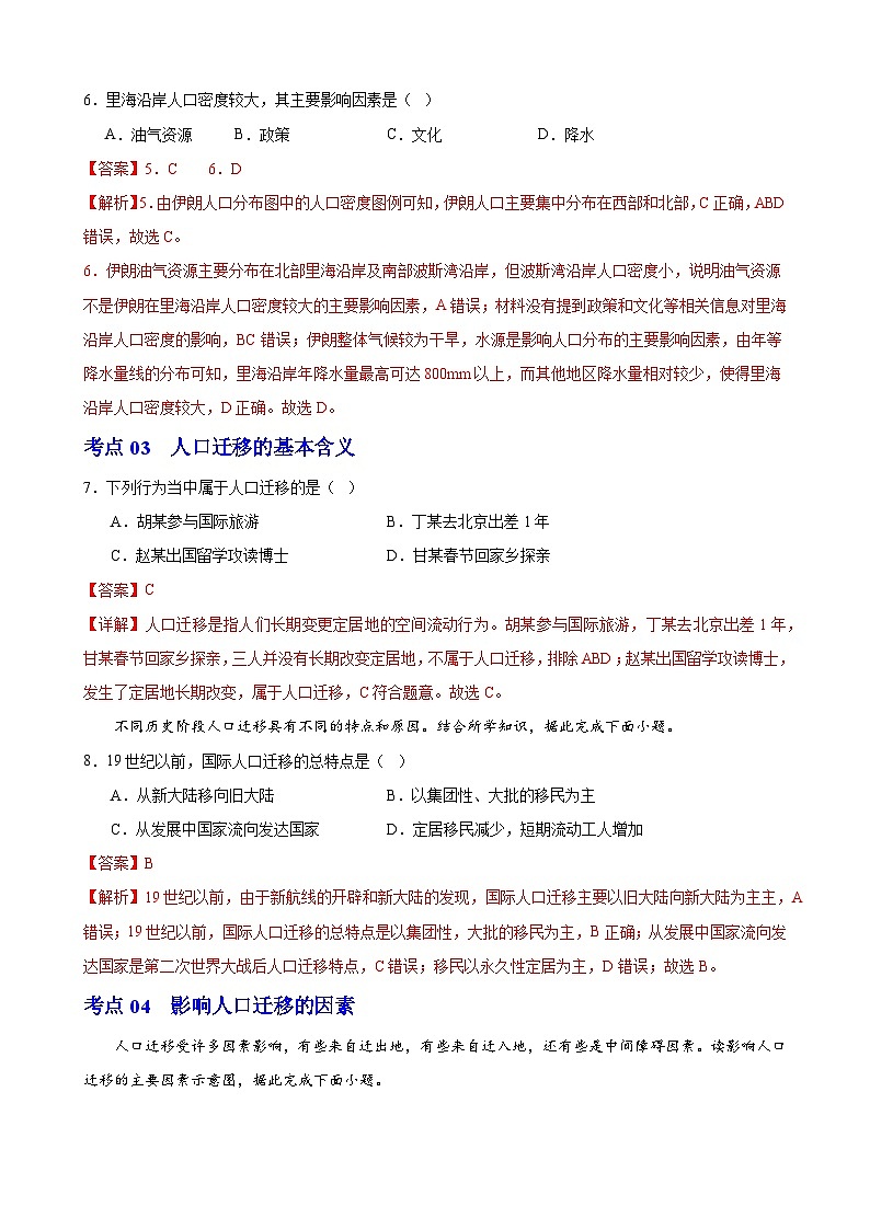 【期中复习】2023-2024学年（人教版2019必修第二册）高一地理下册 预测01 常考题（62道题22个考点）.zip03
