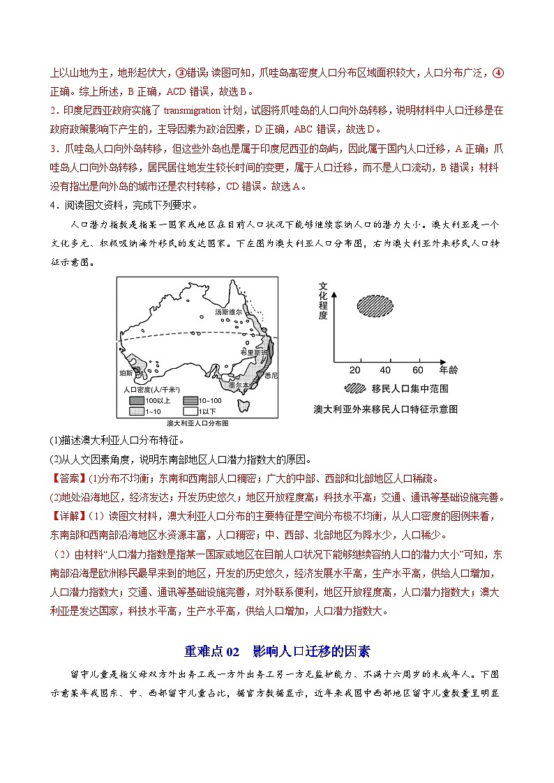 【期中复习】2023-2024学年（人教版2019必修第二册）高一地理下册 预测02 重难点（45道题10个重难点）.zip02