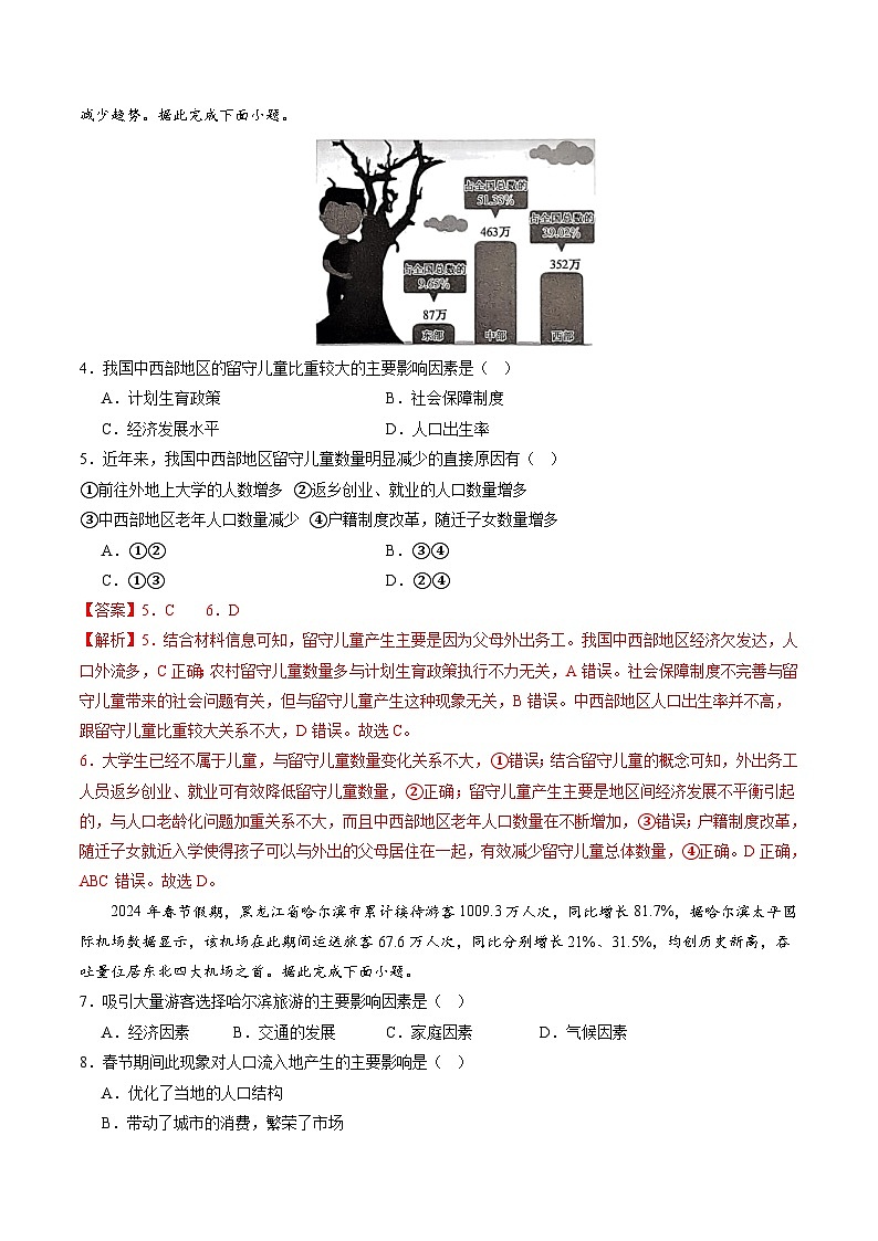 【期中复习】2023-2024学年（人教版2019必修第二册）高一地理下册 预测02 重难点（45道题10个重难点）.zip03