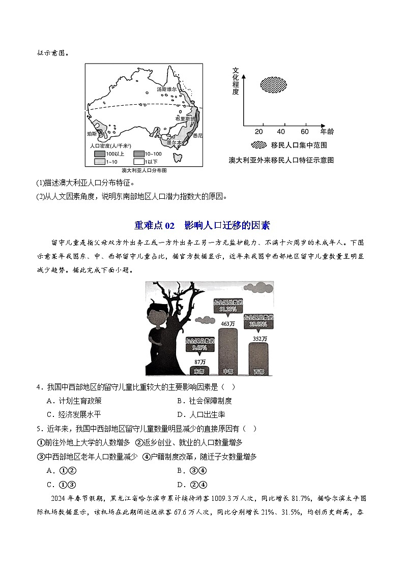 【期中复习】2023-2024学年（人教版2019必修第二册）高一地理下册 预测02 重难点（45道题10个重难点）.zip02