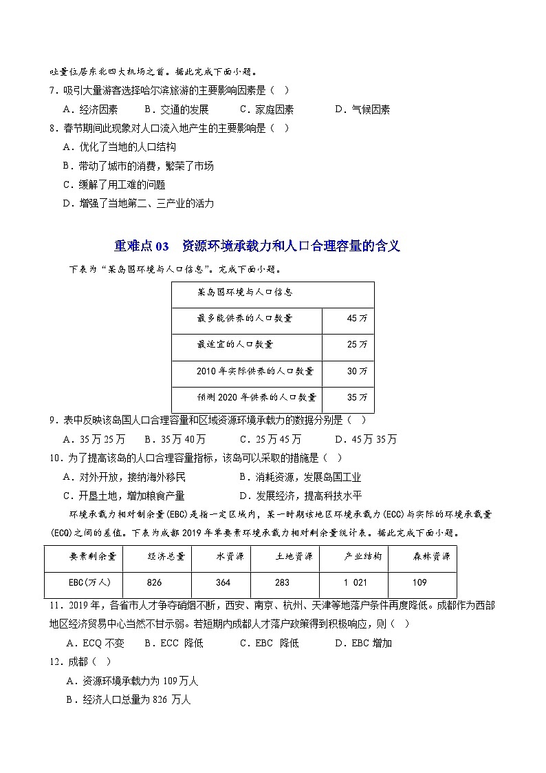 【期中复习】2023-2024学年（人教版2019必修第二册）高一地理下册 预测02 重难点（45道题10个重难点）.zip03