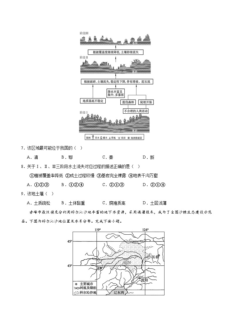 【期中模拟卷】2023-2024学年（人教版2019）高二地理下册 期中模拟检测卷01（人教2019选必2_选必3）.zip03