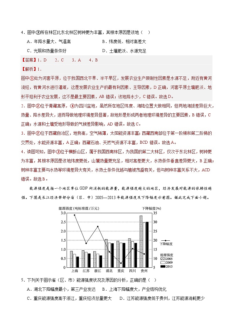 【期中模拟卷】2023-2024学年（人教版2019）高二地理下册 期中模拟检测卷01（人教2019选必2_选必3）.zip02