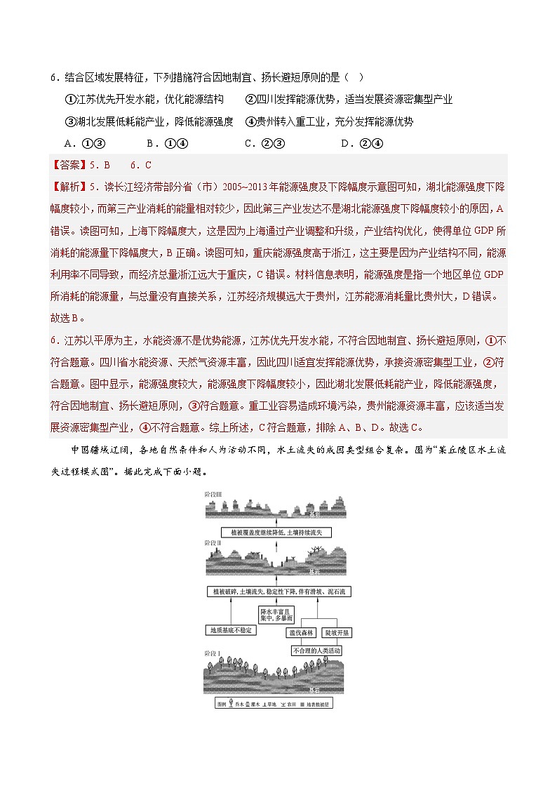 【期中模拟卷】2023-2024学年（人教版2019）高二地理下册 期中模拟检测卷01（人教2019选必2_选必3）.zip03