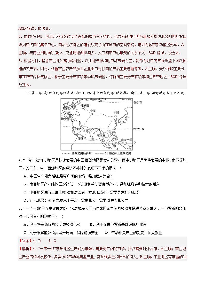 【期中模拟卷】2023-2024学年（人教版2019）高二地理下册 期中模拟检测卷02（人教2019选必2_选必3）.zip02