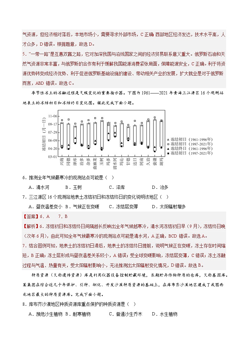【期中模拟卷】2023-2024学年（人教版2019）高二地理下册 期中模拟检测卷02（人教2019选必2_选必3）.zip03