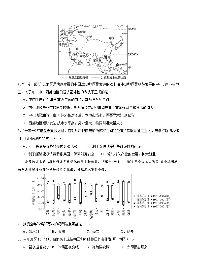 【期中模拟卷】2023-2024学年（人教版2019）高二地理下册 期中模拟检测卷02（人教2019选必2_选必3）.zip02