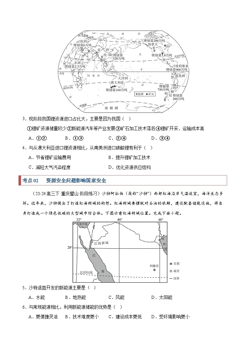 【期中模拟卷】2023-2024学年（人教版2019）高二地理下册 考题猜想01+常考点巩固.zip02