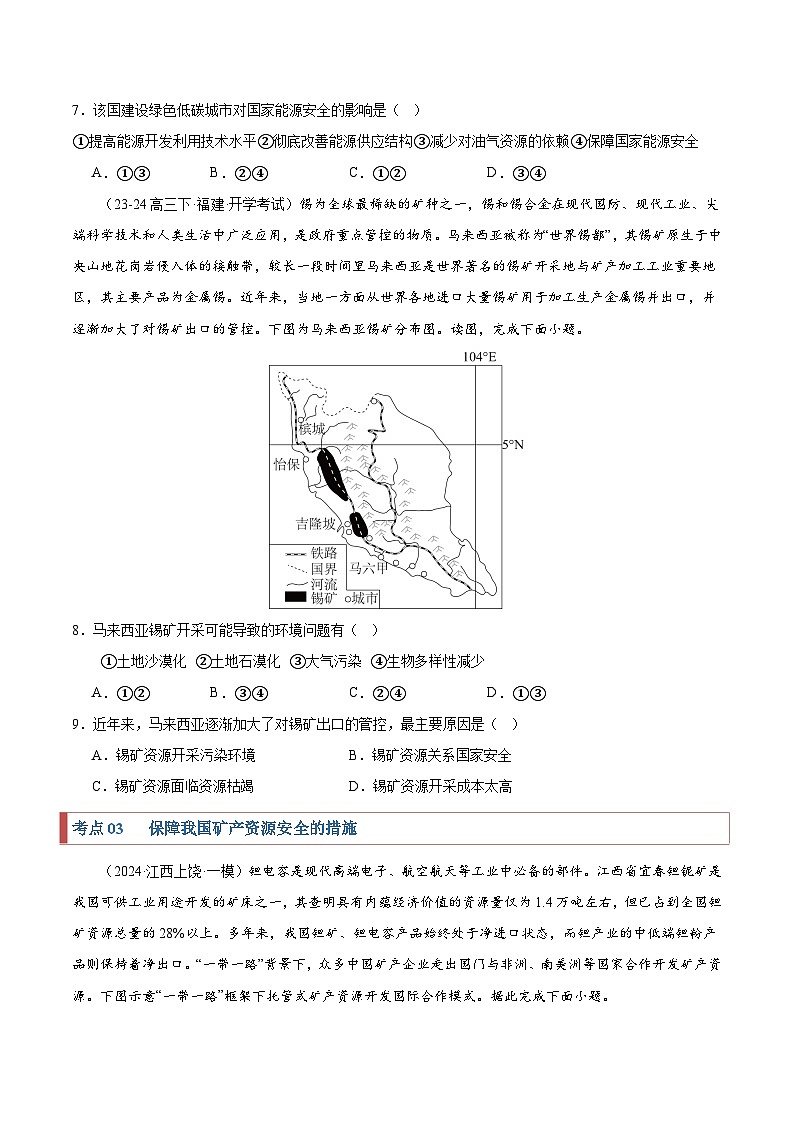 【期中模拟卷】2023-2024学年（人教版2019）高二地理下册 考题猜想01+常考点巩固.zip03