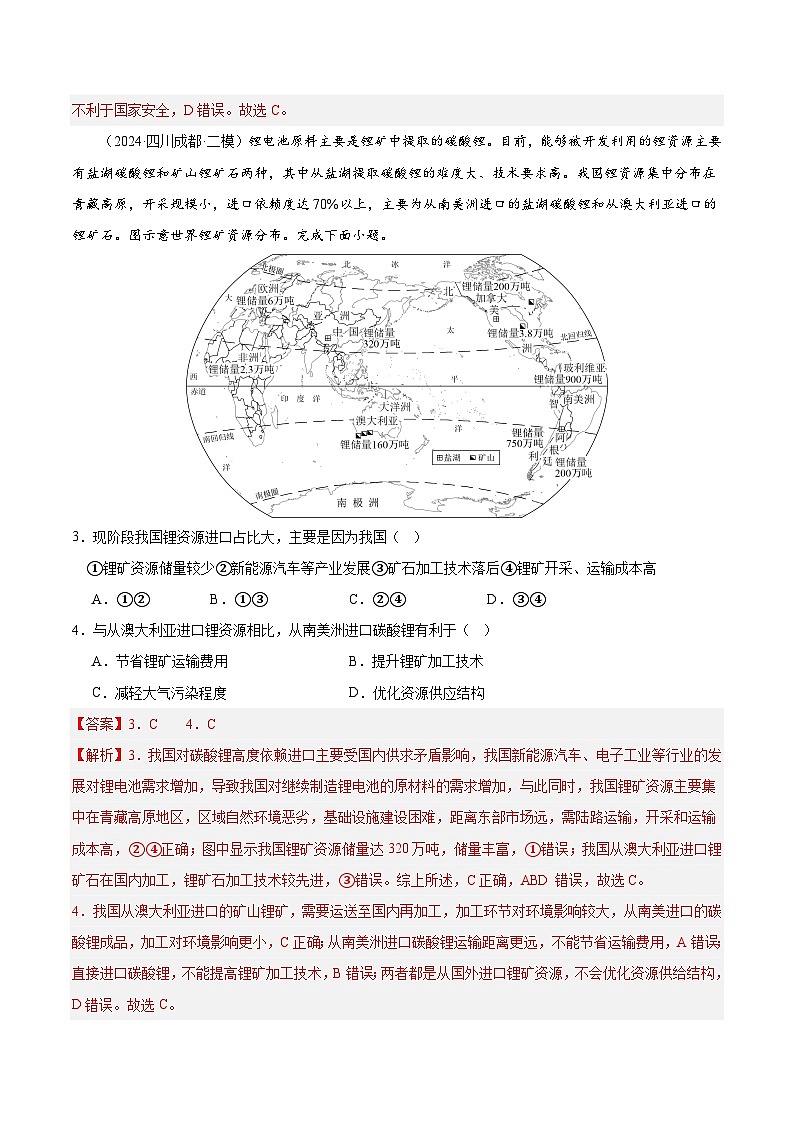 【期中模拟卷】2023-2024学年（人教版2019）高二地理下册 考题猜想01+常考点巩固.zip02