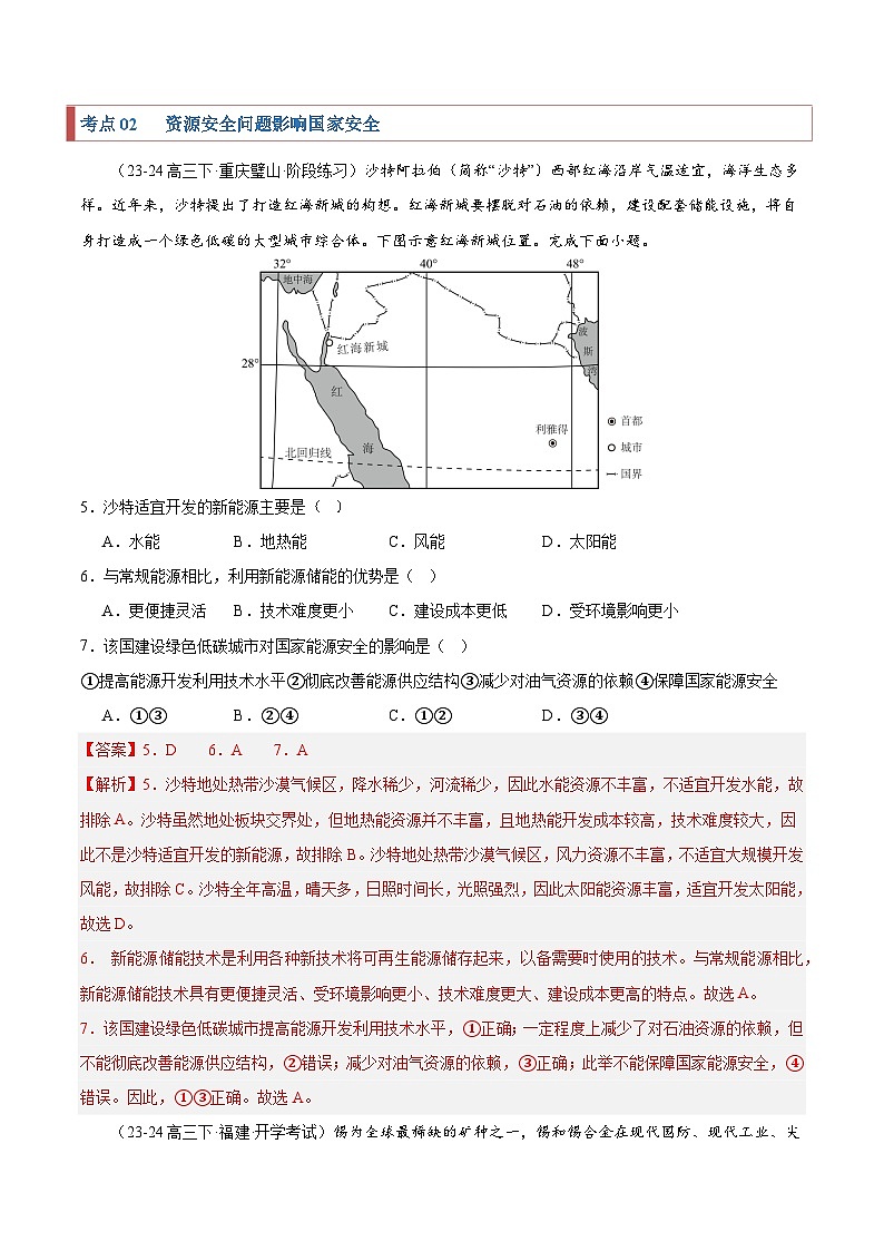 【期中模拟卷】2023-2024学年（人教版2019）高二地理下册 考题猜想01+常考点巩固.zip03
