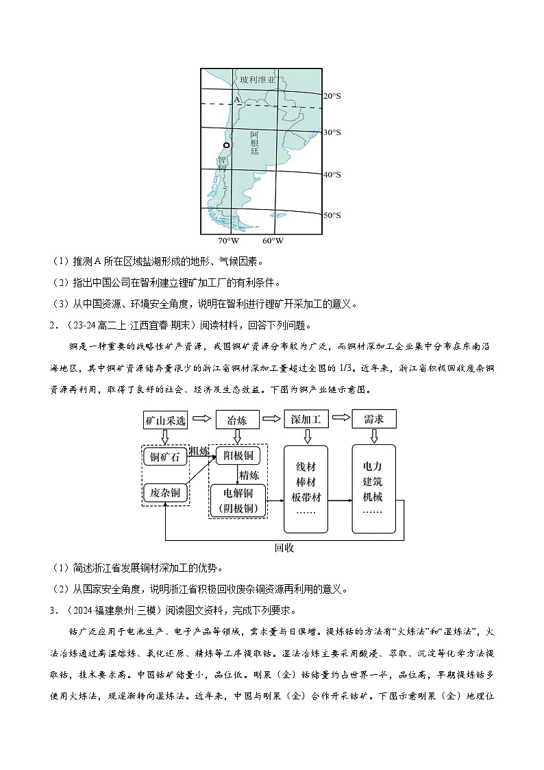 【期中模拟卷】2023-2024学年（人教版2019）高二地理下册 考题猜想02+重难点攻关.zip02