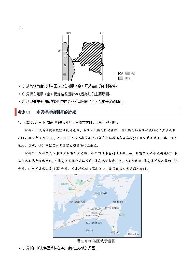【期中模拟卷】2023-2024学年（人教版2019）高二地理下册 考题猜想02+重难点攻关.zip03