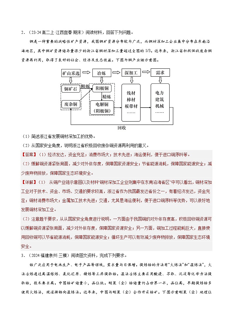 【期中模拟卷】2023-2024学年（人教版2019）高二地理下册 考题猜想02+重难点攻关.zip03