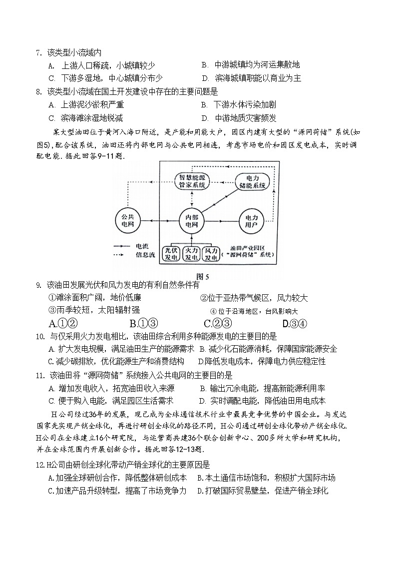江苏省苏州市张家港市2023-2024学年高二下学期4月期中地理试题第3页
