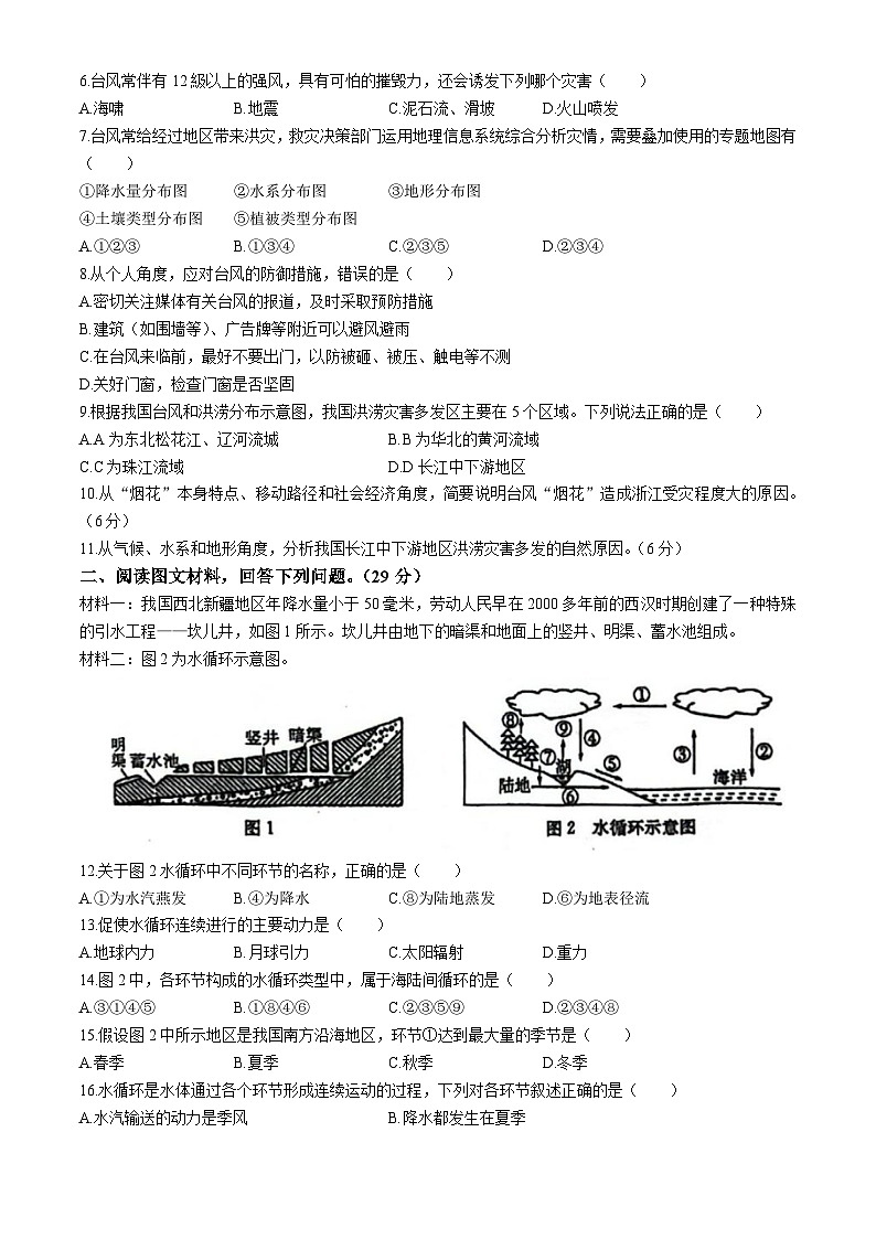 上海市闵行第三中学2023-2024学年高一下学期4月期中地理试题(无答案)第2页