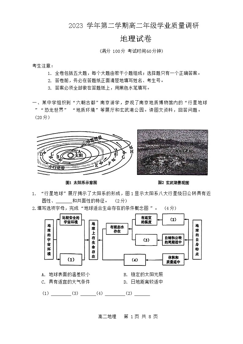 上海市闵行区2023-2024学年高二下学期期中地理试题第1页