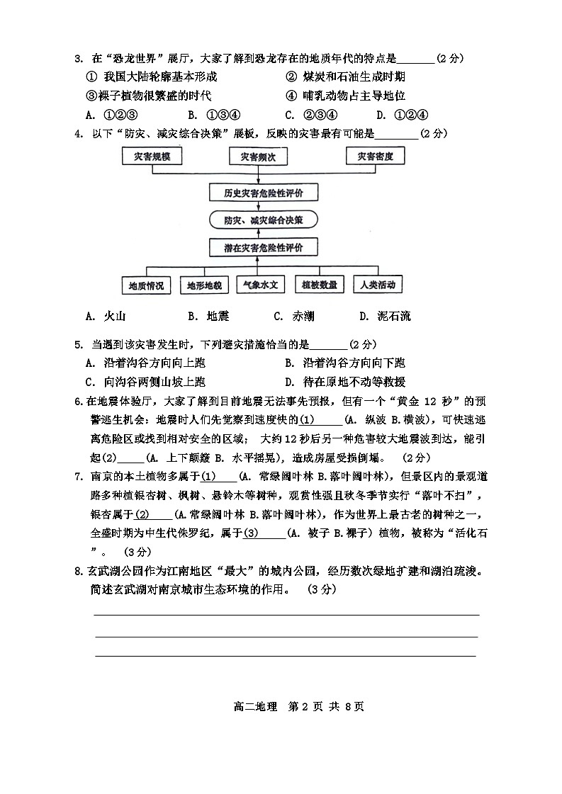 上海市闵行区2023-2024学年高二下学期期中地理试题第2页