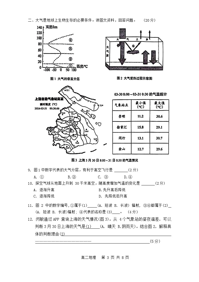 上海市闵行区2023-2024学年高二下学期期中地理试题第3页