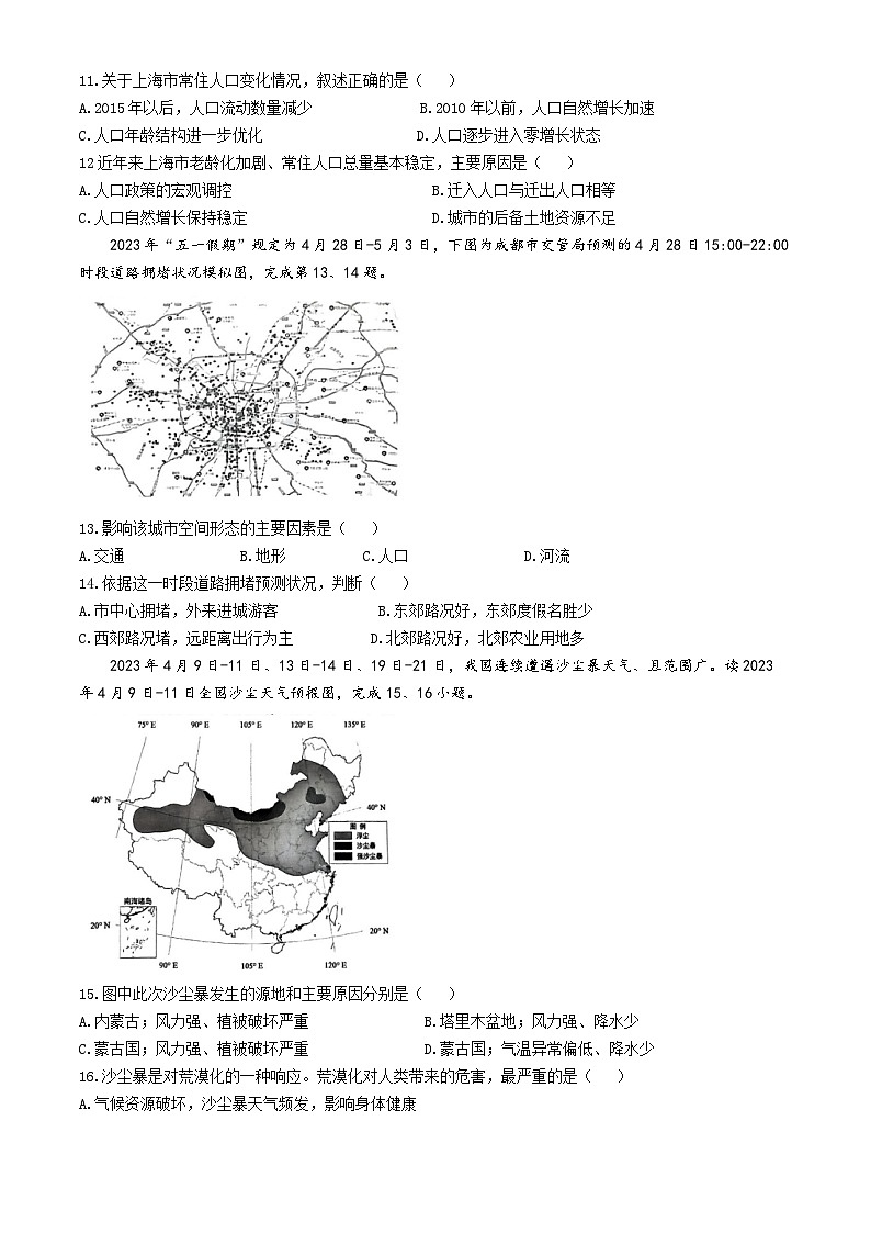 天域全国名校协作体联考2023-2024学年高三下学期4月份地理学科试题03