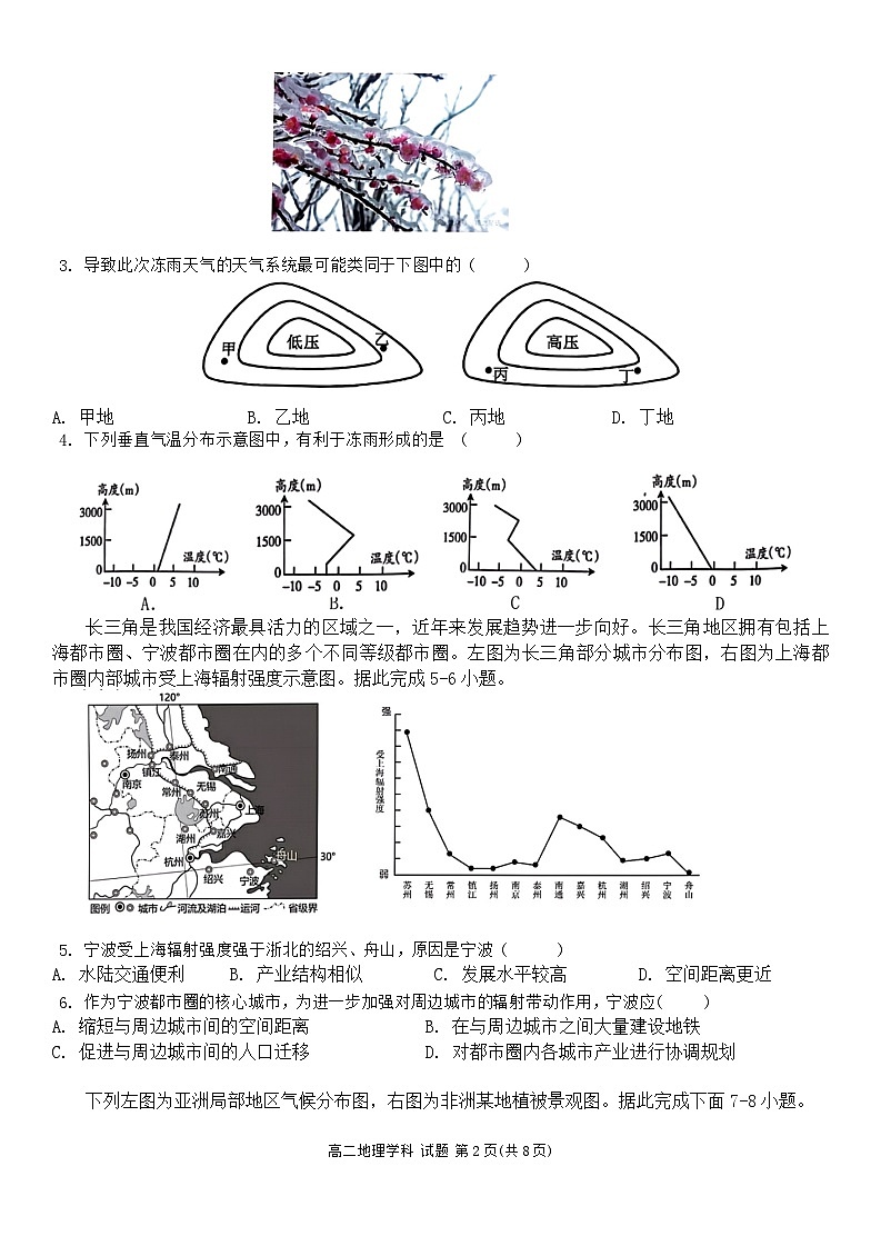 浙江省宁波市三锋联盟2023-2024学年高二下学期4月期中地理试题02
