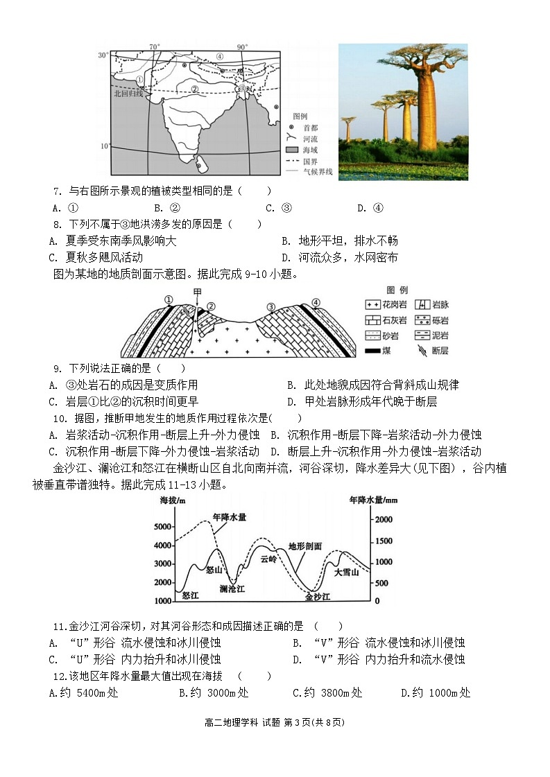 浙江省宁波市三锋联盟2023-2024学年高二下学期4月期中地理试题03