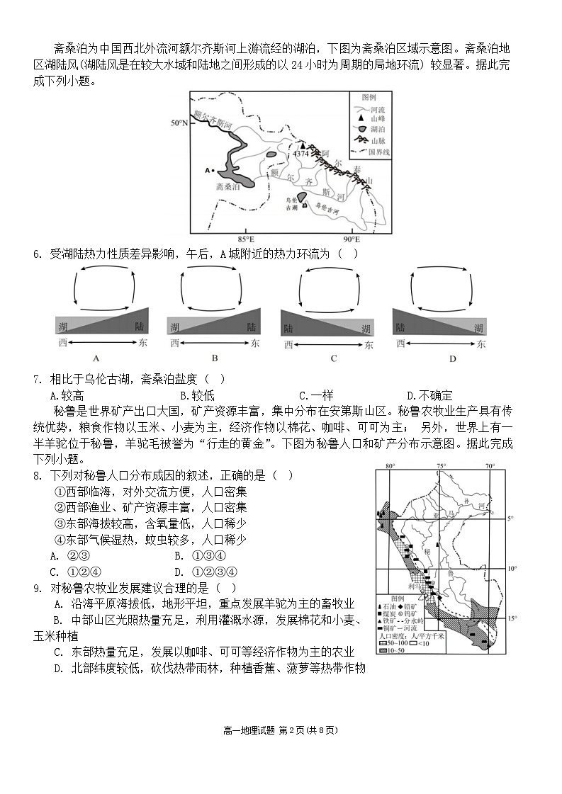 浙江省宁波市三锋联盟2023-2024学年高一下学期4月期中地理试题02