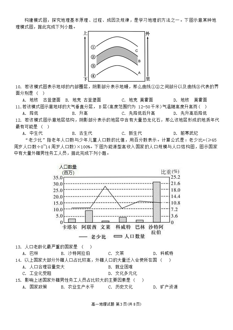 浙江省宁波市三锋联盟2023-2024学年高一下学期4月期中地理试题03