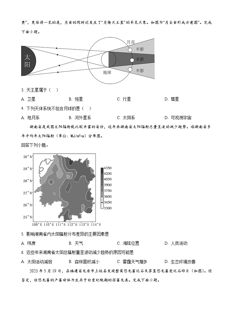 福建省福建师范大学附属中学2023-2024学年高一上学期期末测试地理（原卷版）第2页
