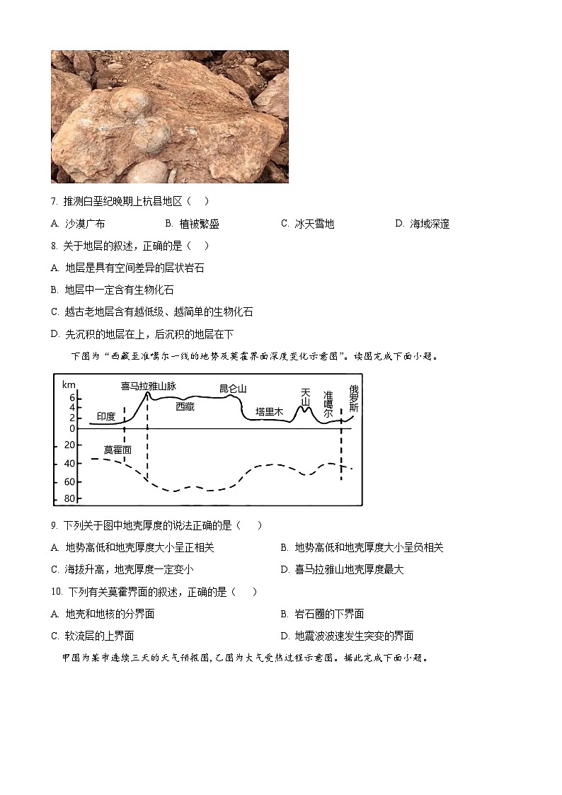 福建省福建师范大学附属中学2023-2024学年高一上学期期末测试地理（原卷版）第3页