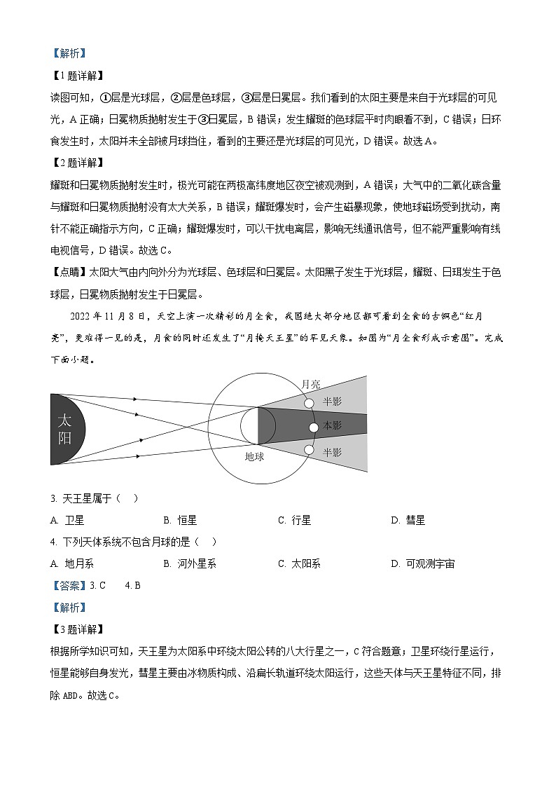 福建省福建师范大学附属中学2023-2024学年高一上学期期末测试地理（解析版）第2页