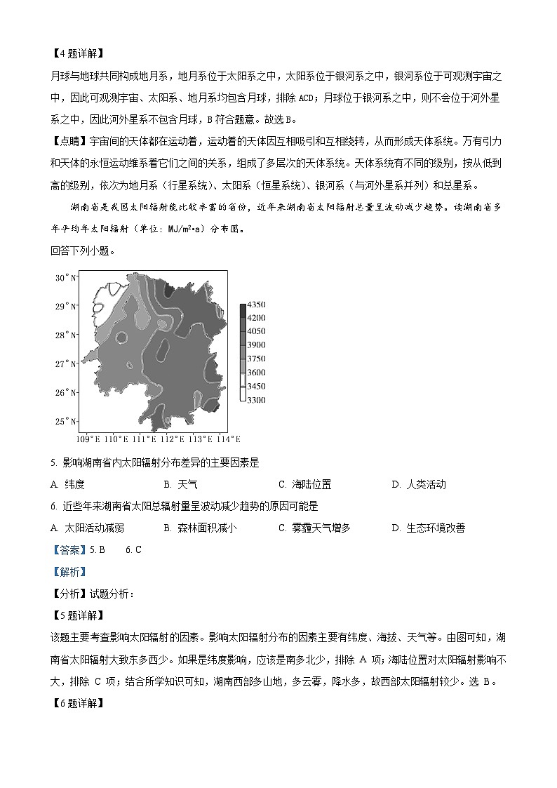 福建省福建师范大学附属中学2023-2024学年高一上学期期末测试地理（解析版）第3页