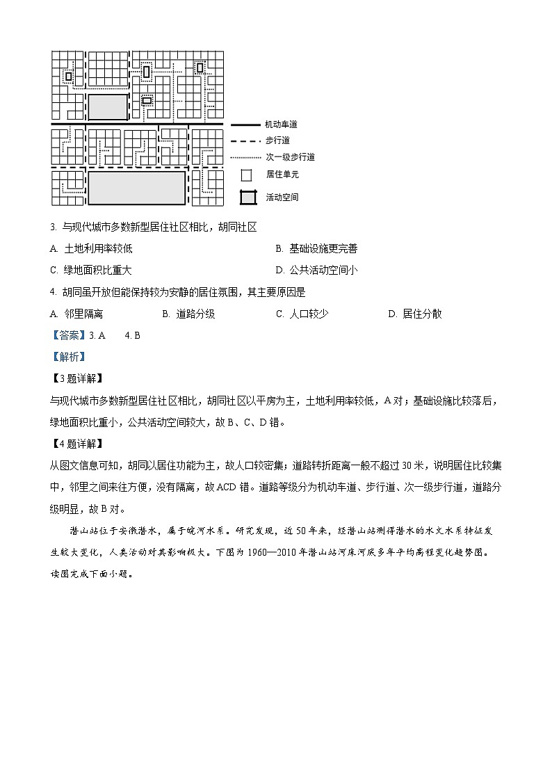 福建师范大学附属中学2023-2024学年高三上学期10月月考地理试题（Word版附解析）02