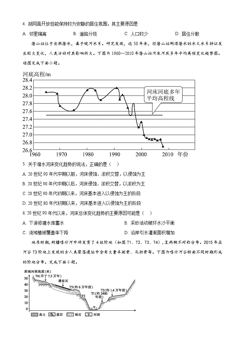福建师范大学附属中学2023-2024学年高三上学期10月月考地理试题（Word版附解析）02