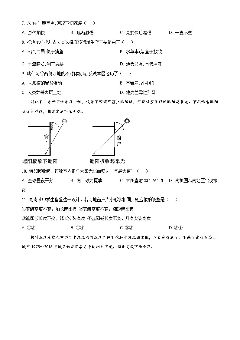 福建师范大学附属中学2023-2024学年高三上学期10月月考地理试题（Word版附解析）03