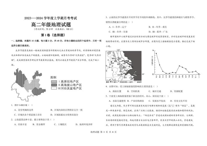 黑龙江省大庆中学2023-2024学年高二下学期4月月考地理试卷（PDF版附答案）01
